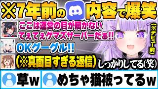 デビュー前に集結したゲマズサーバーでのころさんのとある一言目に爆笑するゲマズたち【猫又おかゆ 戌神ころね 大神ミオ 白上フブキ ホロライブ 切り抜き Vtuber】