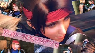 【FF7リメイク】ティファより…エアリスより…ユフィより…ジェシー推し(´∀｀*)