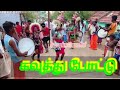 Village HD Karakattam Videos Comedy Karakattam HD Videos Karakattamhd 2022