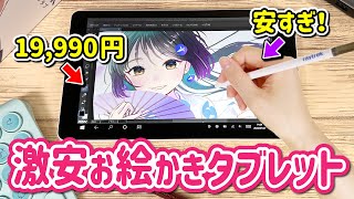 iPadの半額以下⁉️激安すぎるお絵かきパソコンをレビューします!【8インチ raytrektab / ドスパラ レイトレックタブ RT08WT / イラストメイキング】