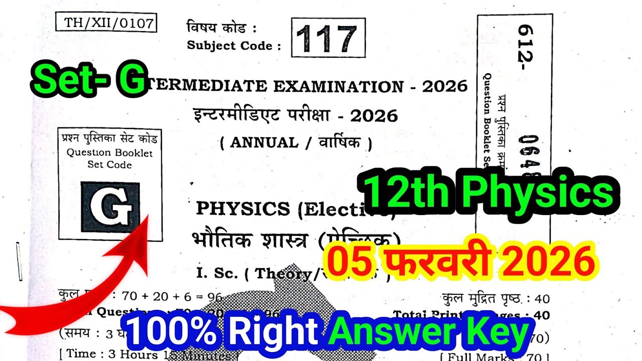 5 Feburary 2026 class 12th physics Answer key set -G | Bihar board 12th physics ka answer key set-G