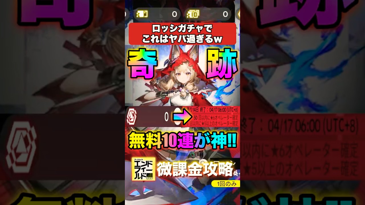ロッシガチャで奇跡爆誕‼︎無料10連が神過ぎる‼︎ #Shorts #エンドフィールド #無課金 #アークナイツエンドフィールド #微課金攻略 #ゲーム実況 #ゲーム #実況