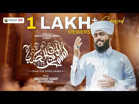 Innal tiya reeha ssaba |new rabi ul awal kalam2025| samad saquafi | new milad naat #naat #milad