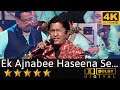 Ek Ajnabee Haseena Se एक अजनबी हसीना से यूँ मुलाकात 