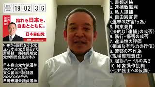 立花孝志党首、尼崎ドンマッツ騒動での書類送検について　2025年12月01日