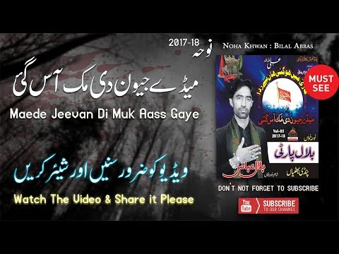 Salam - Mede Jeevan Di Muk Aass Gaye - Bilal Abbas - 2017