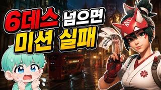 [오버워치 미션]6데스 이하로 게임 끝내기