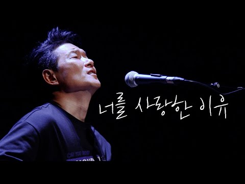 안치환 4집 - '너를 사랑한 이유'