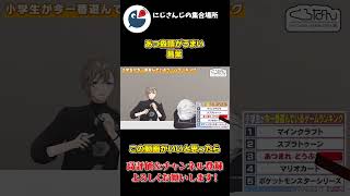 小学生の流行っているものクイズであつ森語がうますぎる葛葉【にじさんじ】【切り抜き】