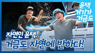 [거기가거금도]자연인 윤택이 반한 고흥 거금도의 자연!