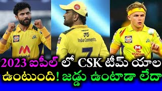 2023 IPL Chennai super kings new updates and ravindra Jadeja ipl update || Cricnewstelugu