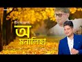 O Monalisa Assamese Status Video Neel Akash Song Neelakash Youtubeshorts Assamesestatusvideo