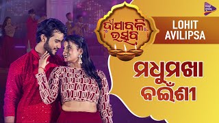 Madhumakha Bainshi Tarang Diwali Utsav Lohit Avilipsa TM Shows