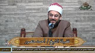 4   الشيخ – أحمد منصور  - حروف الحلق (تحفة الأطفال) (ساحة الدح) (2022م)