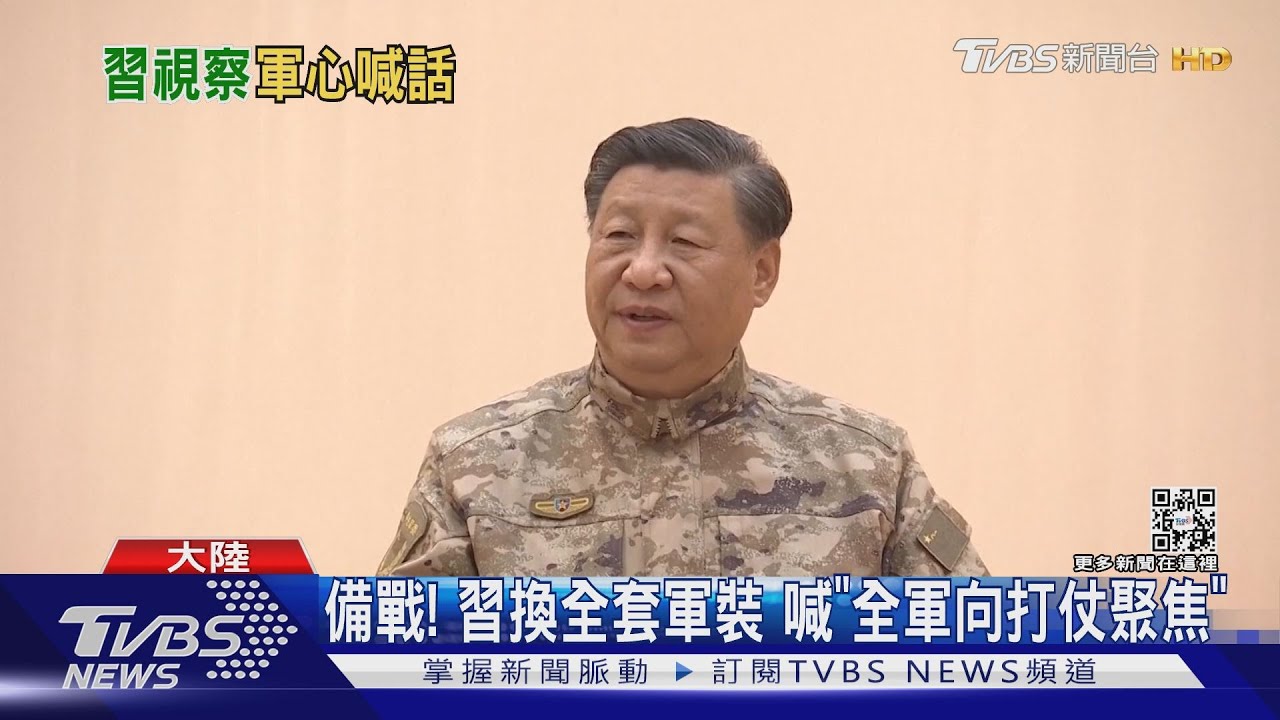 習換軍裝喊「備戰」 美日印澳軍演改陣地威嚇北京
