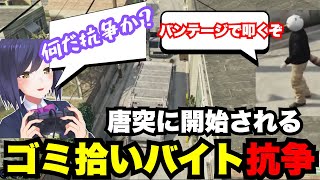 【#ストグラ切り抜き】唐突に始まったゴミ拾いバイトの抗争【GTA5/静凛/叢雲るい/天近くるみ/ニャンコスキー/切り抜き/ストグラ切り抜き】