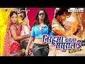 Dinesh Lal Yadav's biggest hit film of 2018: Nirahua Chalal Sasural 3