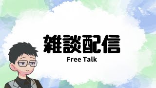 【雑談ラジオ】物語の転換点