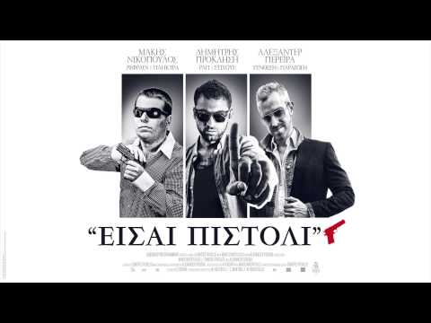 dimitris proklisi & alex pereira feat. makis nikopoulos eisai pistoli new unofficial song 2014