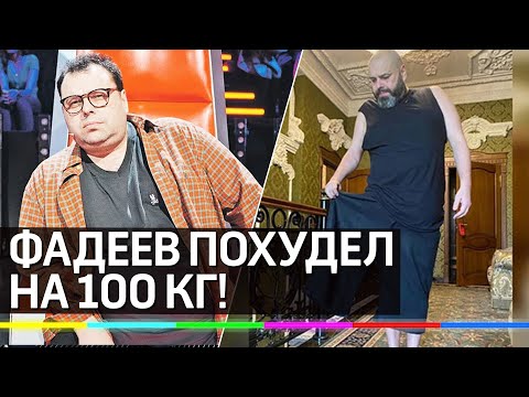 Фадеев похудел на 100 кг! Почему это может только навредить ему?