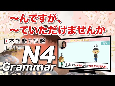 How to use 〜んだ、〜ってくださいね｜JLPT N4 Grammar｜Minna no Nihongo Lesson 26