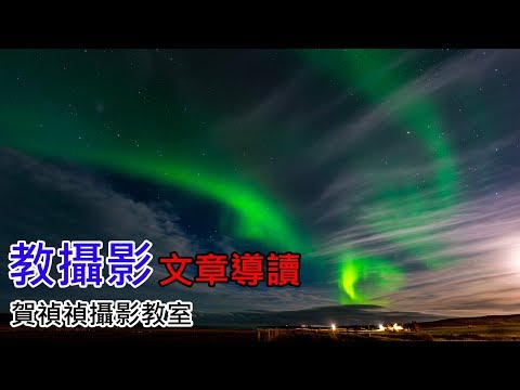什麼是超焦距 ，拍風景必備景深應用觀念，拍出全清晰照片