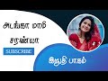 Adanga Mami Saranya Part 3 Tamil Head Shaving Story Gundu Mottai Mundan Tamil Explainer Video
