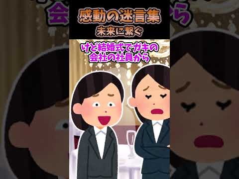 帰宅中、小学生くらいの子供が僕と結婚してください！って500円を差し出してきたんだがその理由が衝撃的だった...#2ch #2ch面白いスレ #shorts