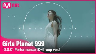 Musik-Video-Miniaturansicht zu O.O.O (Over&Over&Over) Songtext von Girls Planet 999