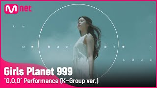 [閒聊] 《Girls Planet 999》K組參賽者自我介紹影片