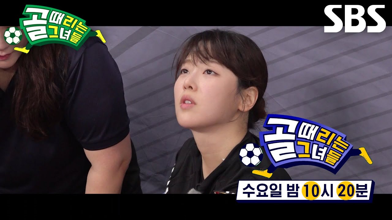 [11월 12일 예고] FC원더우먼 VS FC국대패밀리, 드디어 펼쳐지는 골때녀 사상 최강의 빅매치 대결♨