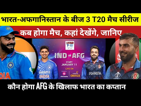 India Afghanistan ka match kab hai 2024 | Ind vs Afg T20 Match kab hai, ind vs afg t20 squad 2024