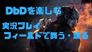 【DbD】キラーと踊る＃６