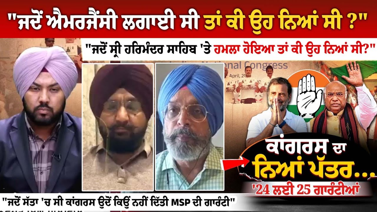 "ਜਦੋਂ ਐਮਰਜੈਂਸੀ ਲਗਾਈ ਸੀ ਤਾਂ ਕੀ ਉਹ ਨਿਆਂ ਸੀ ?" "ਜਦੋਂ ਸ੍ਰੀ ਹਰਿਮੰਦਰ ਸਾਹਿਬ 'ਤੇ ਹਮਲਾ ਹੋਇਆ ਤਾਂ"ਜਦੋਂ ਐਮਰਜੈਂਸੀ ਲਗਾਈ ਸੀ ਤਾਂ ਕੀ ਉਹ ਨਿਆਂ ਸੀ ?" "ਜਦੋਂ ਸ੍ਰੀ ਹਰਿਮੰਦਰ ਸਾਹਿਬ 'ਤੇ ਹਮਲਾ ਹੋਇਆ ਤਾਂ "ਜਦੋਂ ਐਮਰਜੈਂਸੀ ਲਗਾਈ ਸੀ ਤਾਂ ਕੀ ਉਹ ਨਿਆਂ ਸੀ ?" "ਜਦੋਂ ਸ੍ਰੀ ਹਰਿਮੰਦਰ ਸਾਹਿਬ 'ਤੇ ਹਮਲਾ ਹੋਇਆ ਤਾਂ"ਜਦੋਂ ਐਮਰਜੈਂਸੀ ਲਗਾਈ ਸੀ ਤਾਂ ਕੀ ਉਹ ਨਿਆਂ ਸੀ ?" "ਜਦੋਂ ਸ੍ਰੀ ਹਰਿਮੰਦਰ ਸਾਹਿਬ 'ਤੇ ਹਮਲਾ ਹੋਇਆ ਤਾਂ