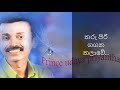 Tharu Piri Gagana Thalawe
