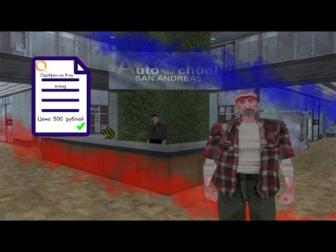Полный гайд по автошколе на аризона рп самп. Как с 1-го ранга апнуть 8-мой ранг.ФУЛЛ ИНФА