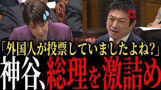 【高市総理が本音】「ショックを受けながら聞いていた…」神谷宗幣が自民党のネット広告費を試算→まさかの答弁【参政党・決算委員会】