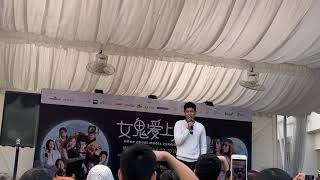 9 Feb 2019 - Nathan Hartono and Ferlyn G - 等 at When Ghost Meets Zombie Meet The Fans Session
