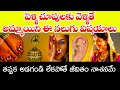 పెళ్ళి చూపులలో ఏం చూడాలి Pelli Choopulu Psychology Tips Ho