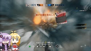【Rainbow Six Siege】ド素人のレインボーシックス シージ マルチプレイ その13【VOICEROID+ゆっくり実況】