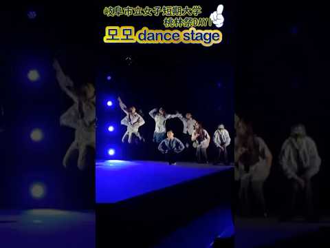 【岐女短チャンネル #shorts #028】第75回 桃林祭 ダンスサークル「모모 dance stage Day1」