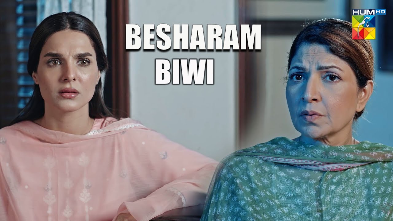 Tobha Tobha Kitni Badlehaz Aur Badtameez Biwi Hai... #meribahuain - HUM TV