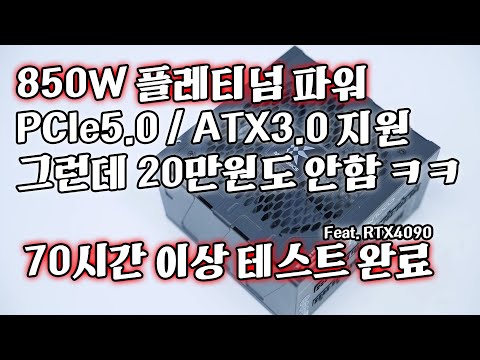 신제품 마이크로닉스 파워! 마이크로닉스 COOLMAX P-850W 80PLUS PLATINUM ATX 3.0 (PCIE5)