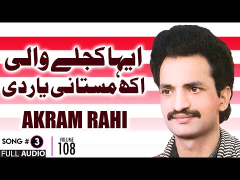 Iha Kajley Waali Akh Mastani Yaar Di - FULL AUDIO SONG - Akram Rahi (1993)