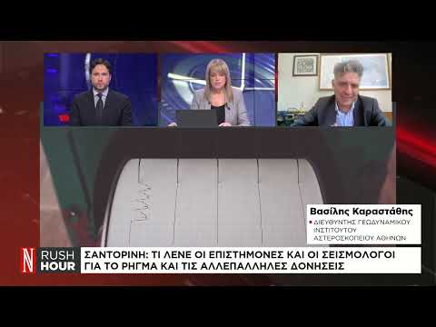 Σαντορίνη: Τι λένε οι επιστήμονες και οι σεισμολόγοι για το ρήγμα και τις αλλεπάλληλες δονήσεις