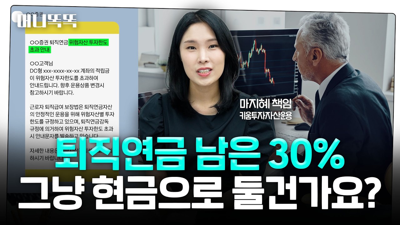  반도체·피지컬AI·우주 뜨는데…주식 퇴직연금에 꽉 채우고 싶다면? | 마지혜 키움투자자산운용 책임