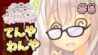【財布を落す女の子とロリをオトす男の子】[＃６] ざわの「お家に帰るまでがましまろです(製品版)」実況プレイ【ましまろ】
