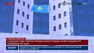 КАЗАХСТАН РИСКУЕТ ПОТЕРЯТЬ ИНВЕСТИЦИОННУЮ ПРИВЛЕКАТЕЛЬНОСТЬ