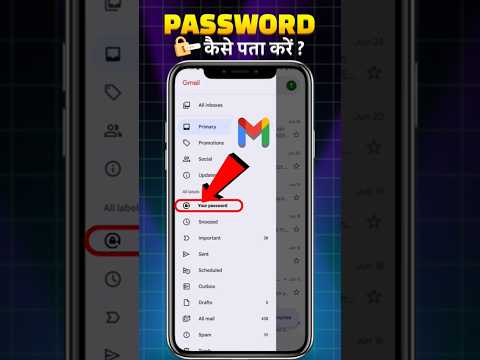 Gmail Password Kaise Pata Kare | Gmail Ka Password Kaise Dekhe #shorts