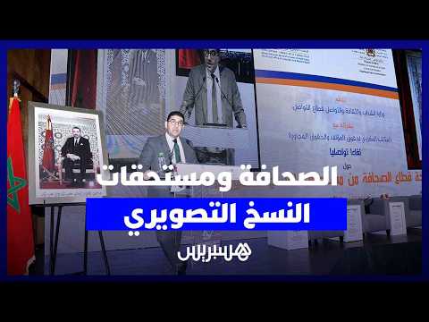 الصحافة ومستحقات النسخ التصويري 